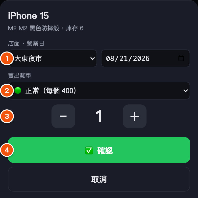 點下型號之後會從下面滑出這個確認框。